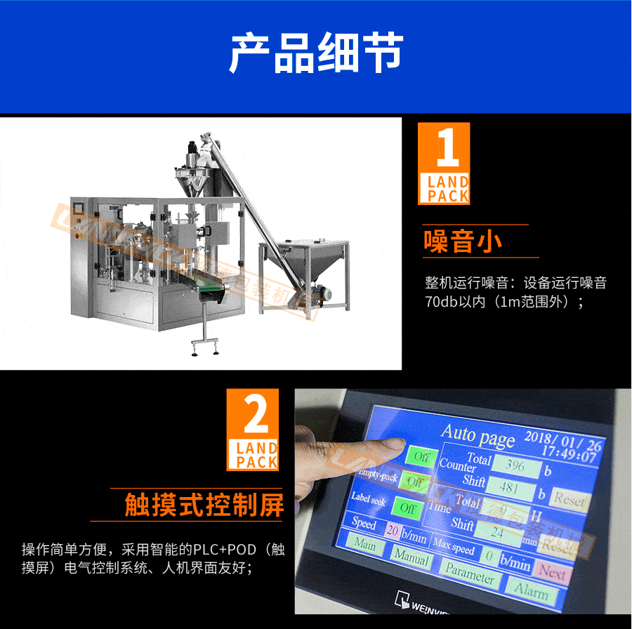 食品粉末包裝機(jī)